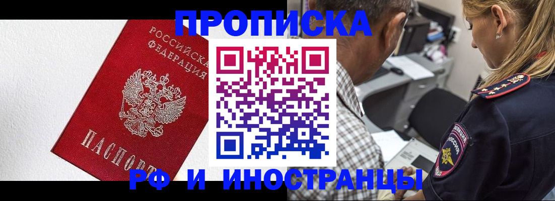 прописка законно в Луге