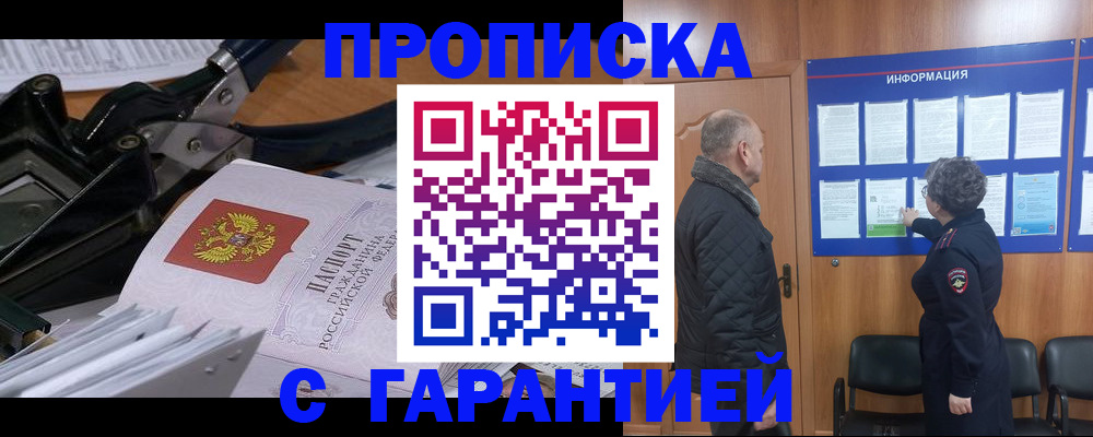 временная регистрация гарантия в Луге