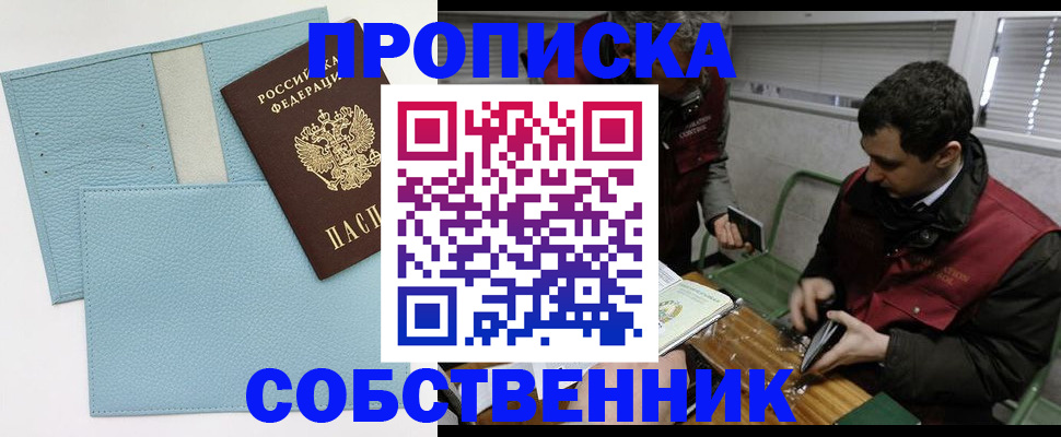 прописка законно в Луге